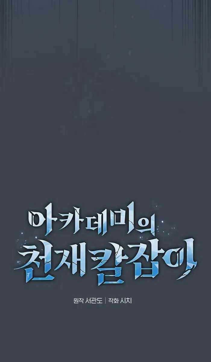 đọc truyện Kiếm Sĩ Thiên Tài Của Học Viện Chương 6 ảnh 16 tại Thiên Thai Truyện