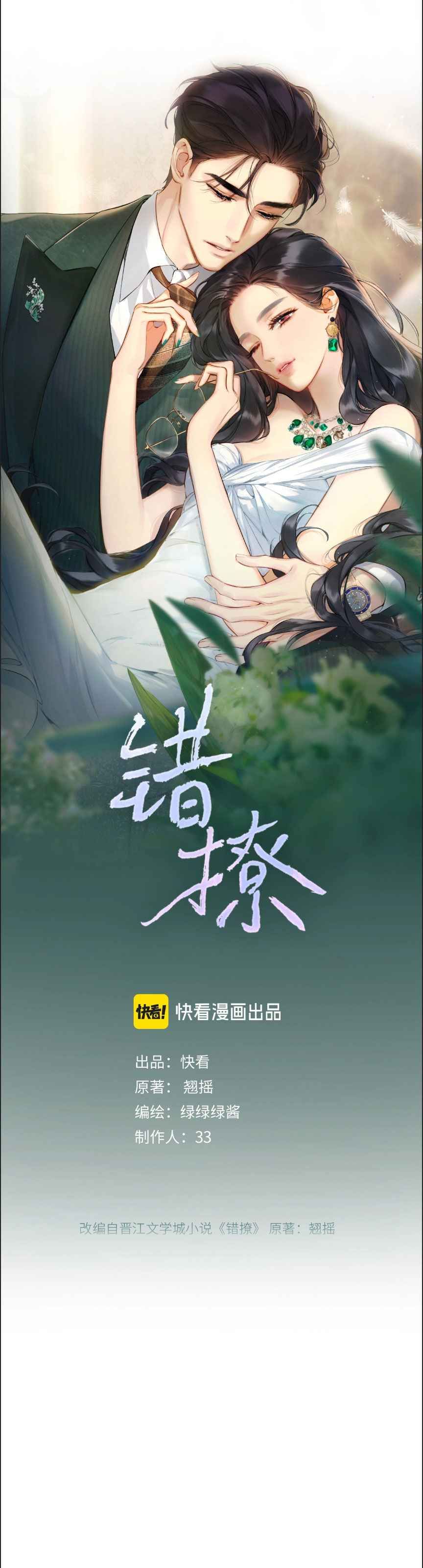 đọc truyện Kiều Thê Của Cậu Út Chương 10 ảnh 6 tại Thiên Thai Truyện