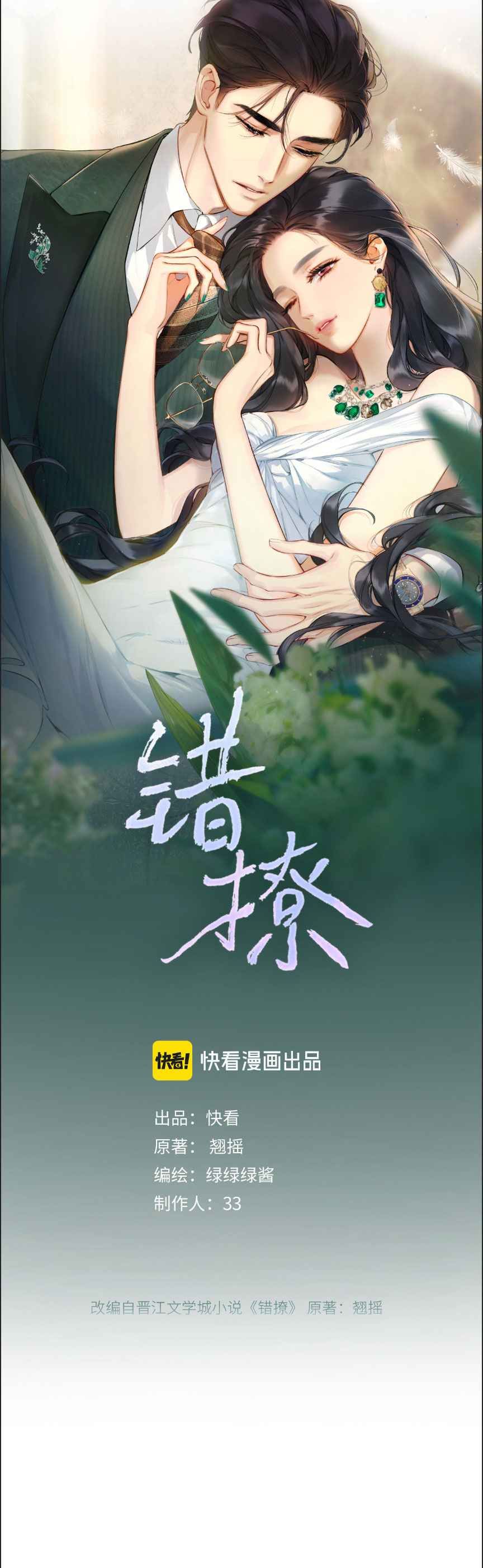 đọc truyện Kiều Thê Của Cậu Út Chương 16 ảnh 6 tại Thiên Thai Truyện