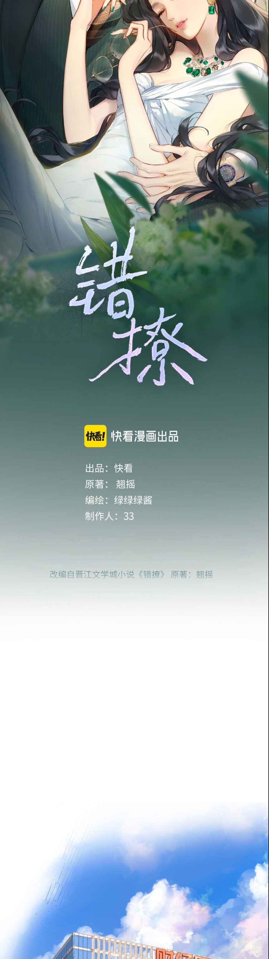 đọc truyện Kiều Thê Của Cậu Út Chương 17 ảnh 4 tại Thiên Thai Truyện