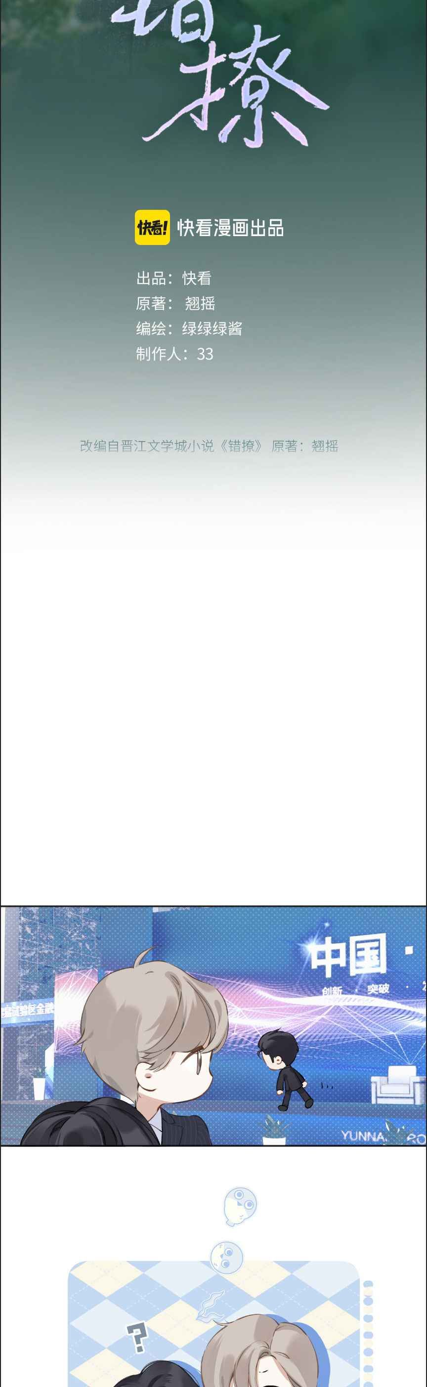 đọc truyện Kiều Thê Của Cậu Út Chương 18 ảnh 6 tại Thiên Thai Truyện