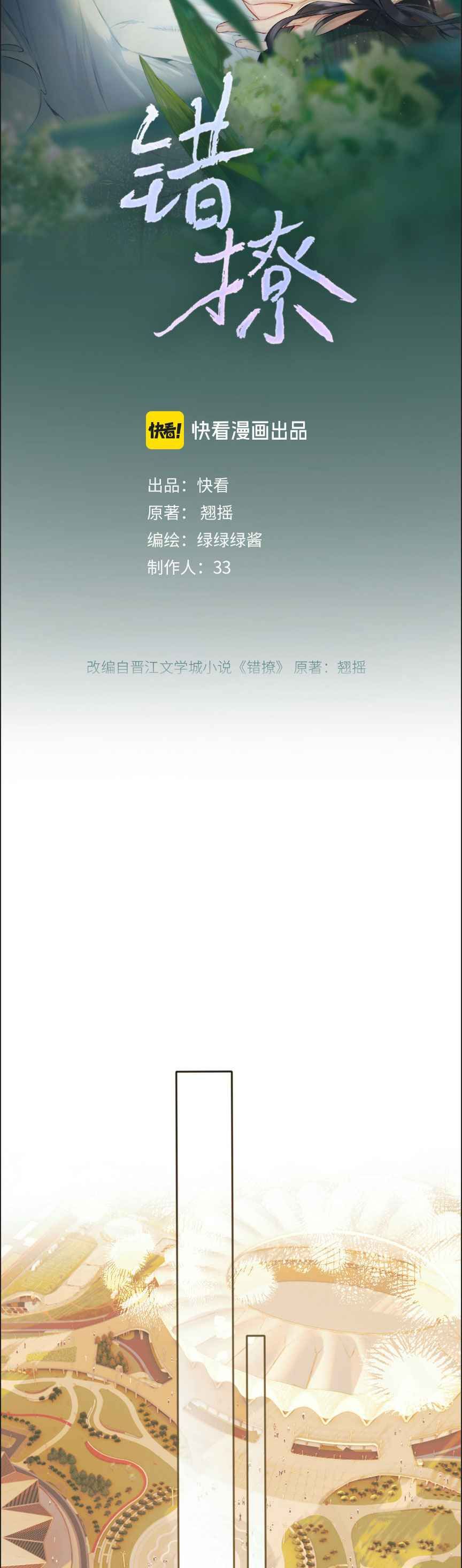 đọc truyện Kiều Thê Của Cậu Út Chương 21 ảnh 6 tại Thiên Thai Truyện