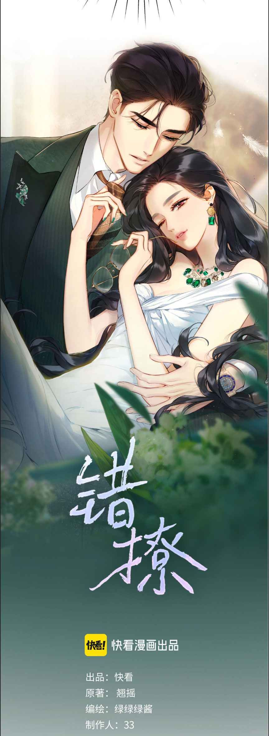 đọc truyện Kiều Thê Của Cậu Út Chương 22 ảnh 8 tại Thiên Thai Truyện