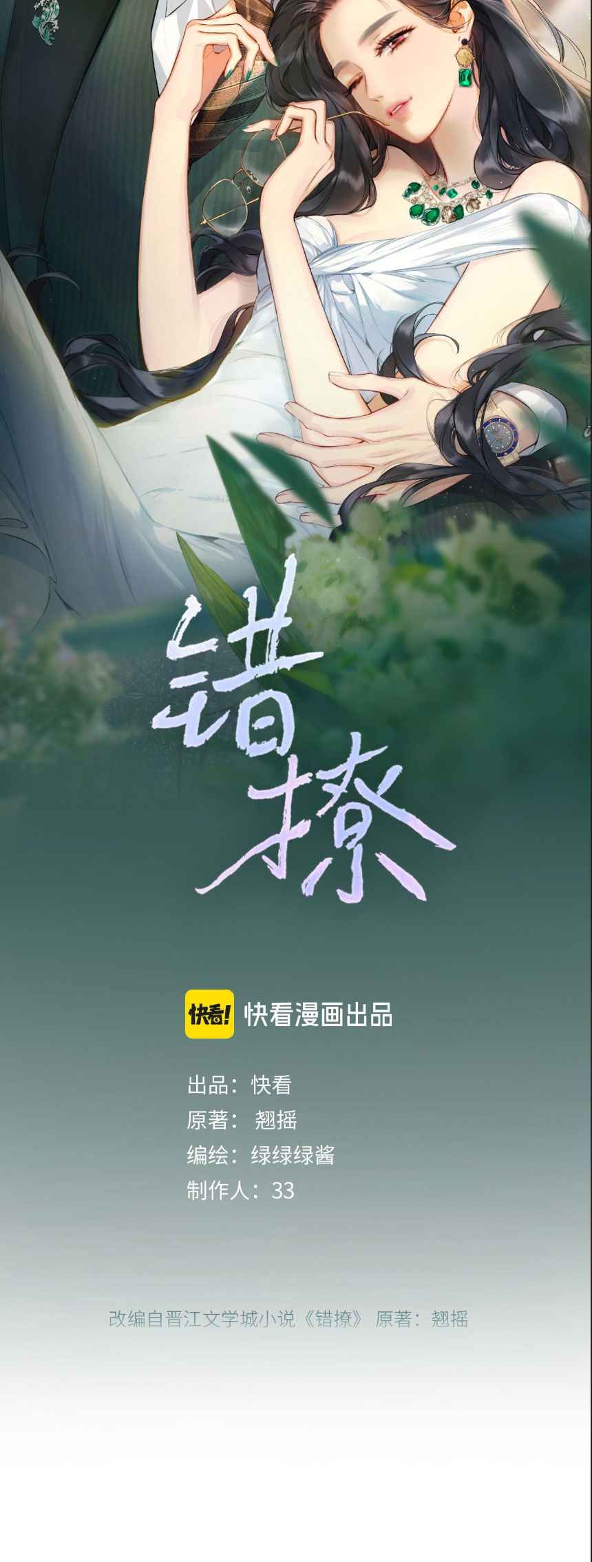 đọc truyện Kiều Thê Của Cậu Út Chương 24 ảnh 6 tại Thiên Thai Truyện