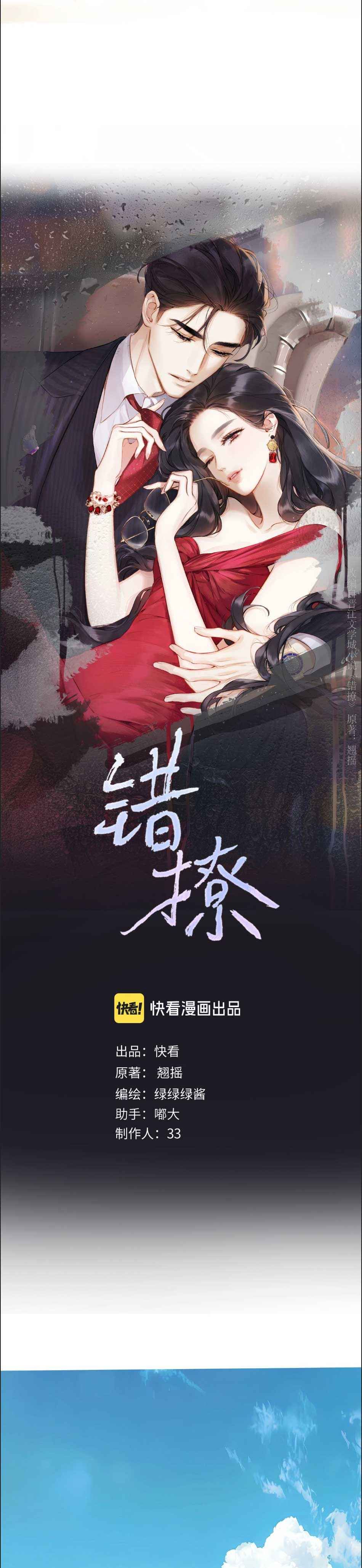 đọc truyện Kiều Thê Của Cậu Út Chương 49 ảnh 7 tại Thiên Thai Truyện