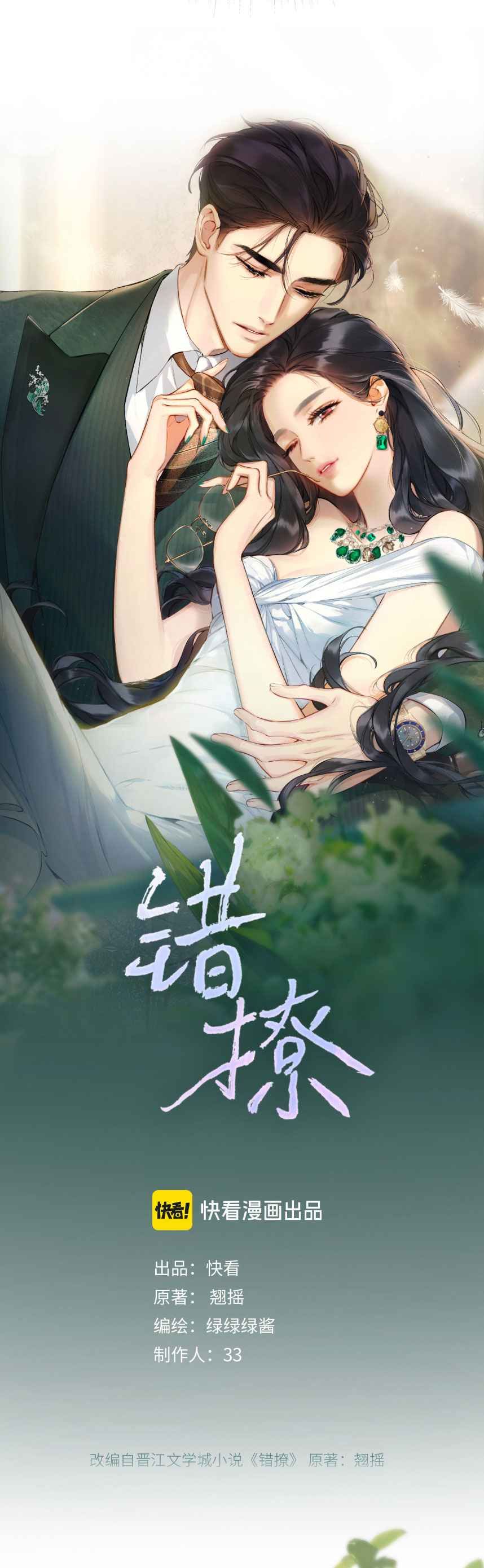 đọc truyện Kiều Thê Của Cậu Út Chương 8 ảnh 9 tại Thiên Thai Truyện