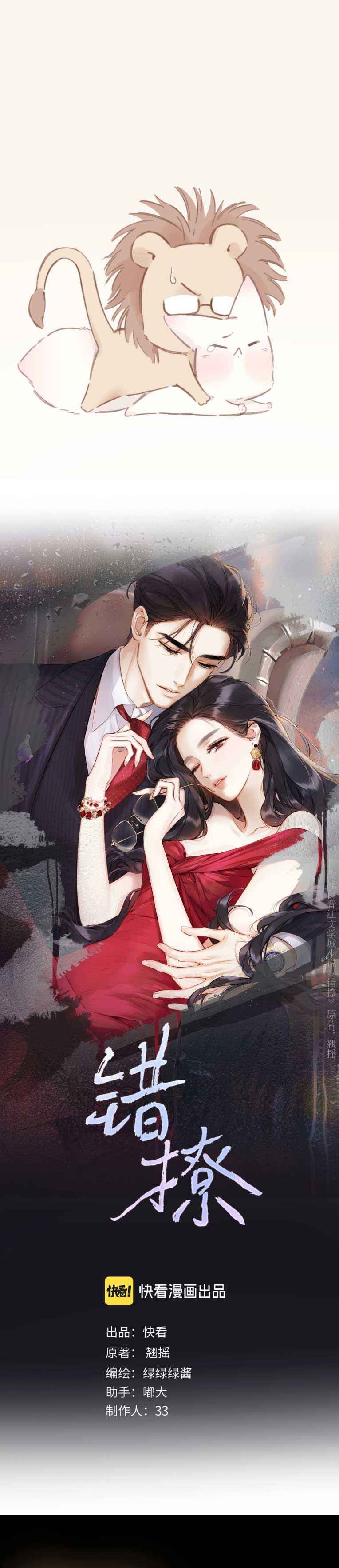 đọc truyện Kiều Thê Của Cậu Út Chương 95 ảnh 5 tại Thiên Thai Truyện