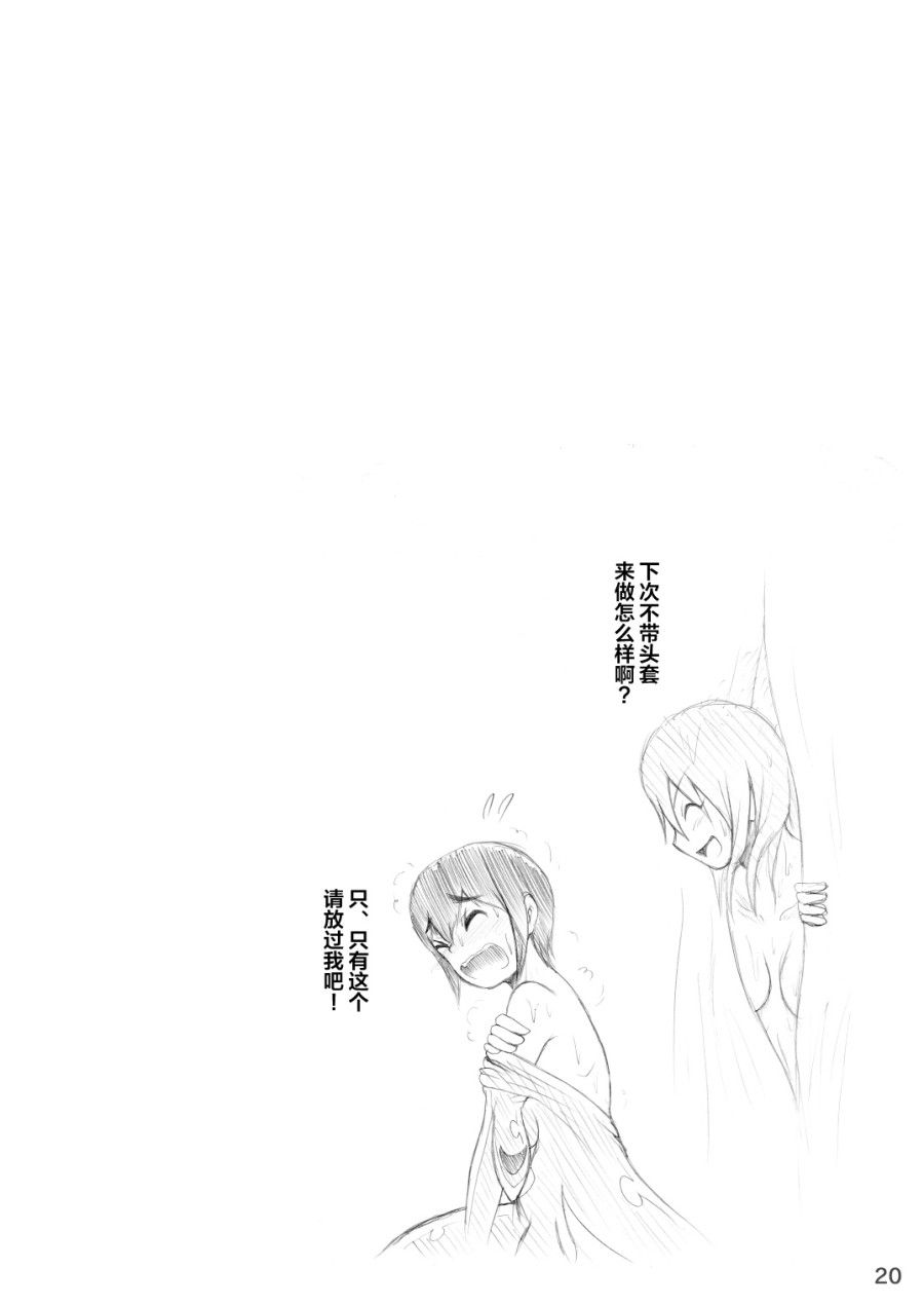 Kigurumi Show Oneshot page 20 - Giả Dược