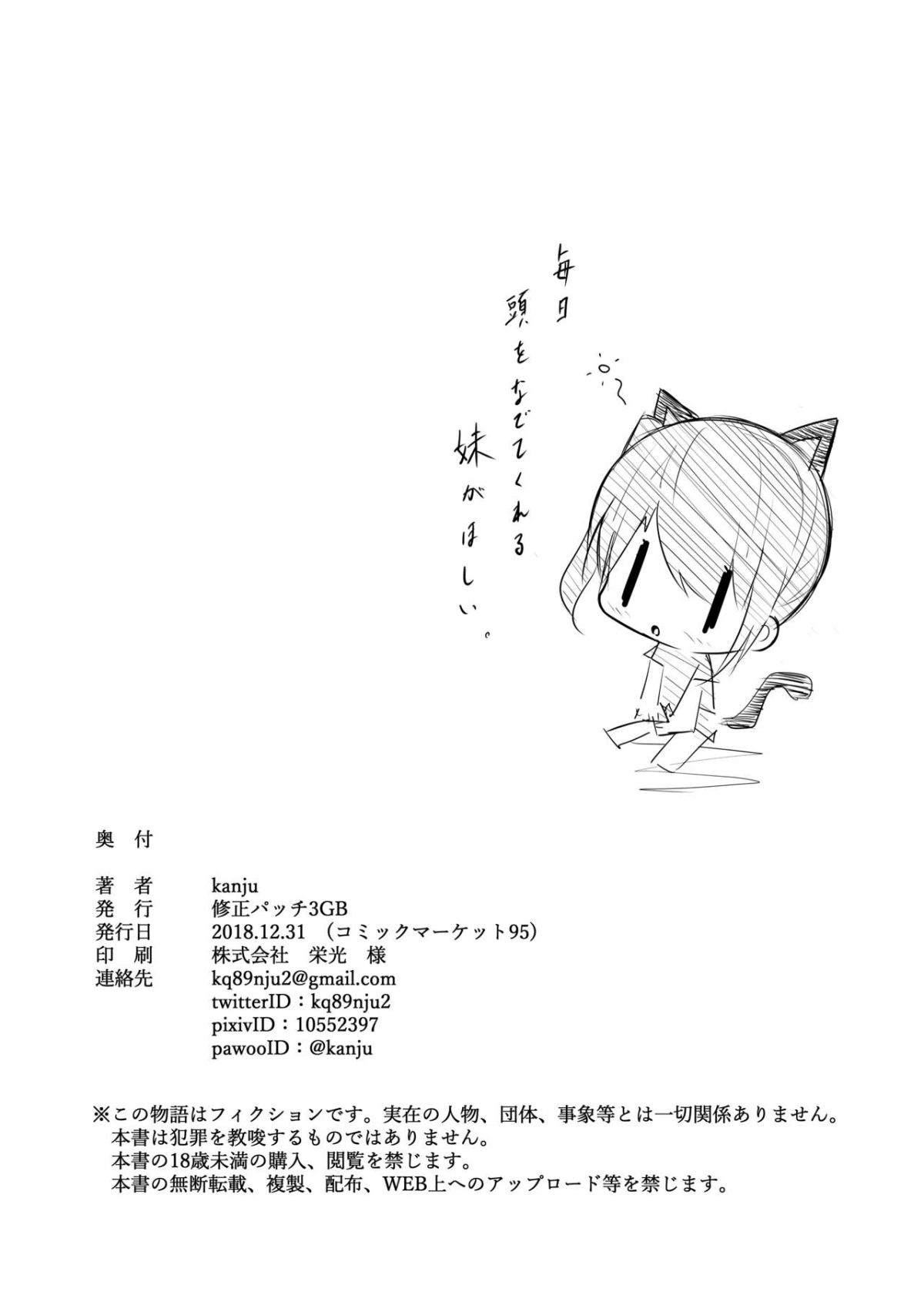 đọc truyện Kimeseku ~namaiki Sister Kusurizuke Oneshot ảnh 20 tại Thiên Thai Truyện