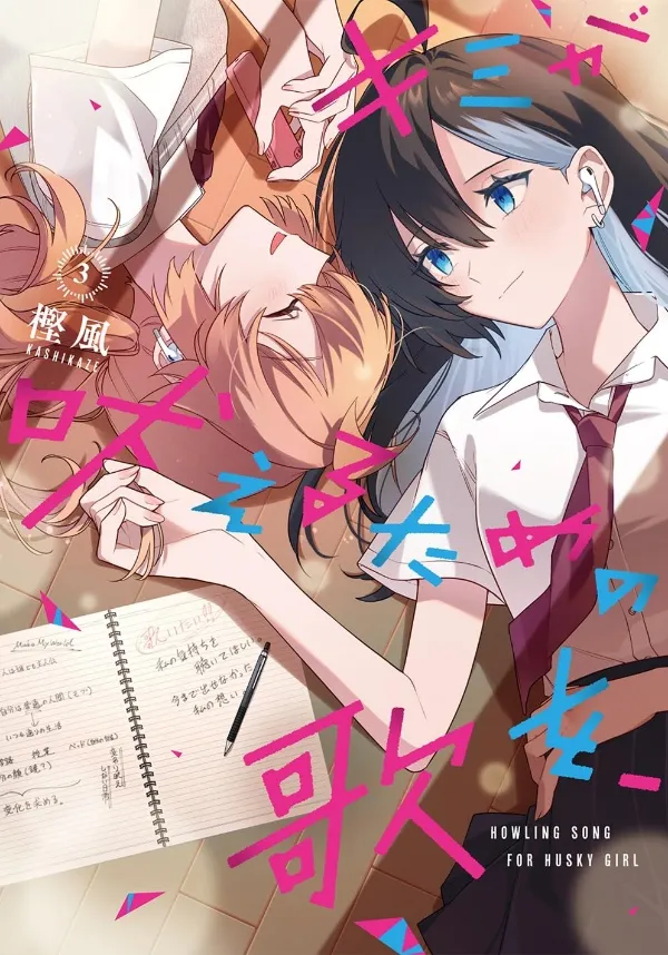 Kimi Ga Hoeru Tame No Uta Wo