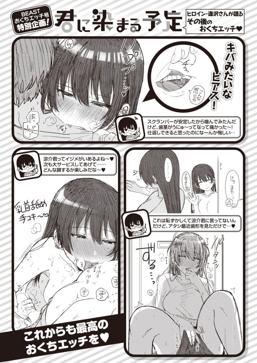 đọc truyện Kimi Ni Somaru Yotei Oneshot ảnh 29 tại Thiên Thai Truyện