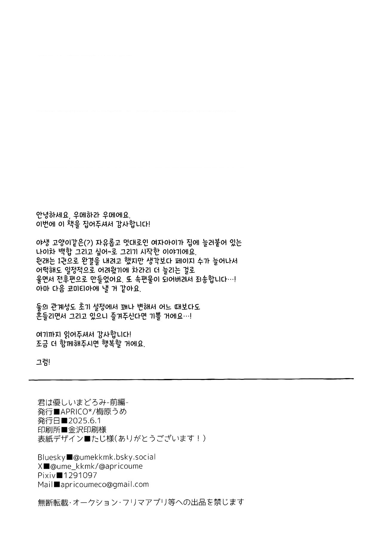 đọc truyện Kimi Wa Yasashii Madoromi Chương 1 ảnh 31 tại Thiên Thai Truyện