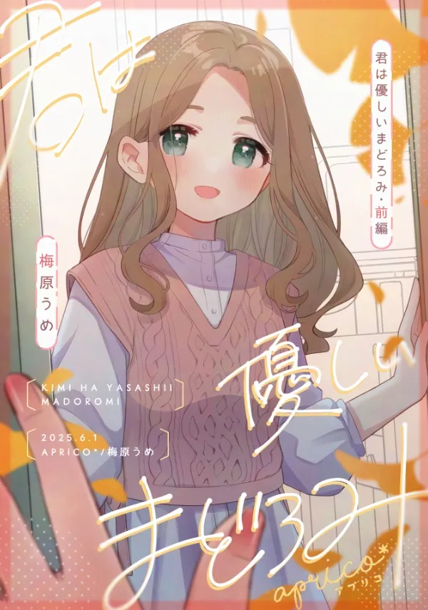 Kimi Wa Yasashii Madoromi