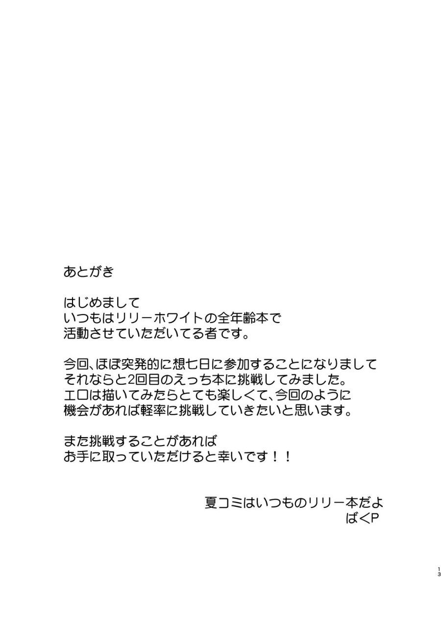 đọc truyện Kin No Tamago (touhou Project) Oneshot ảnh 14 tại Thiên Thai Truyện