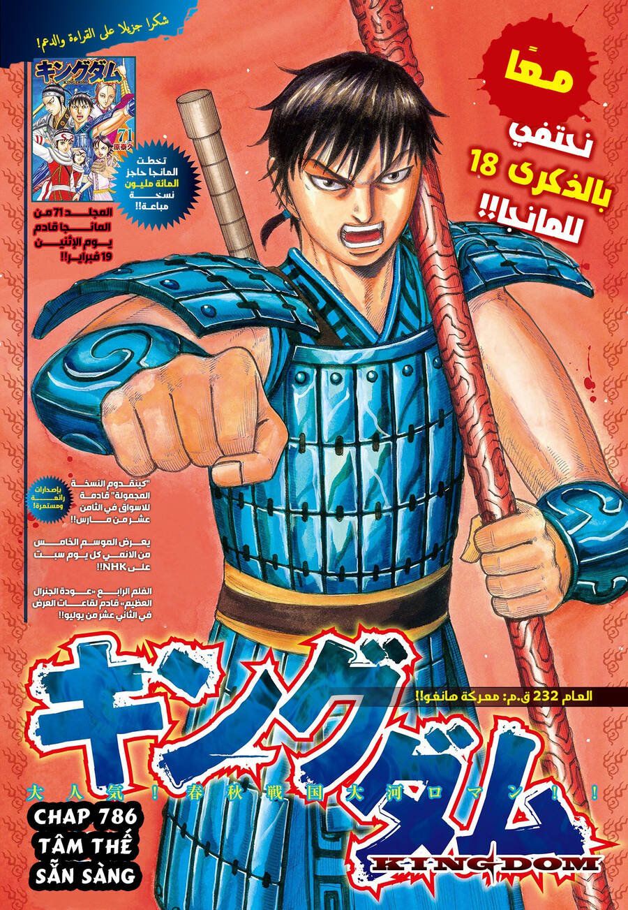 đọc truyện Kingdom – Vương Giả Thiên Hạ Chương 786 ảnh 3 tại Giả Dược