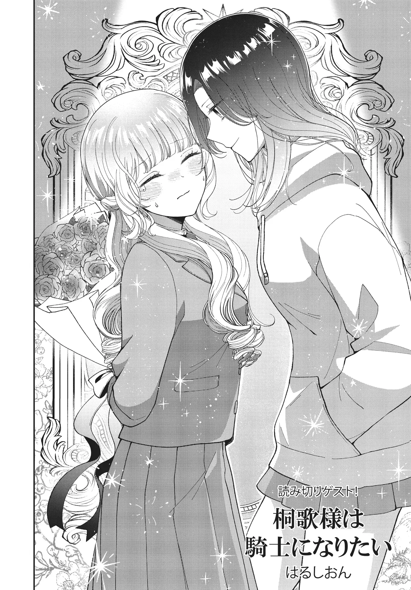 Kirika-sama Wa Kishi Ni Naritai