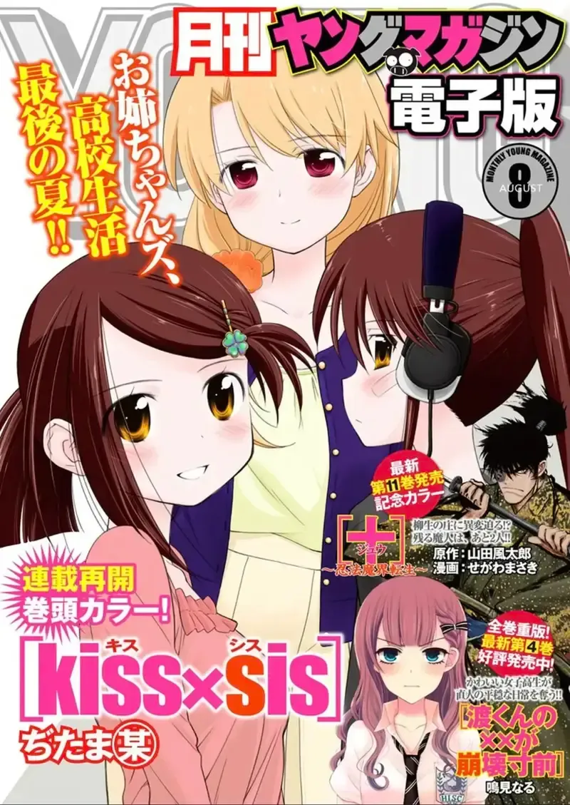 đọc truyện Kiss X Sis Chương 114 ảnh 2 tại Giả Dược