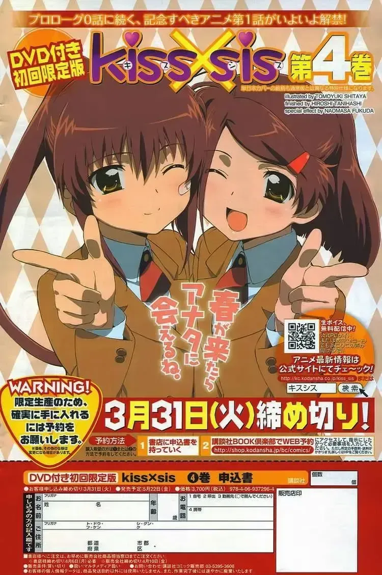 đọc truyện Kiss X Sis Chương 22 ảnh 29 tại Giả Dược