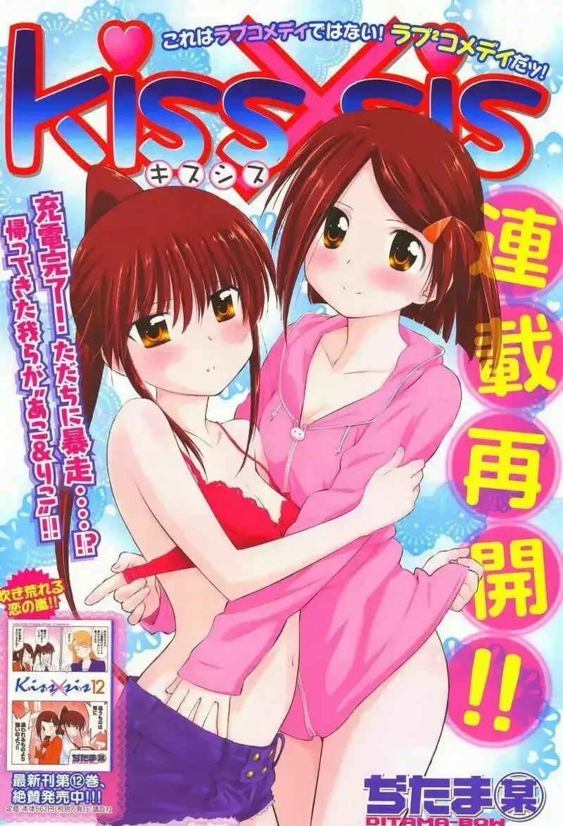 đọc truyện Kiss X Sis Chương 75 ảnh 2 tại Giả Dược