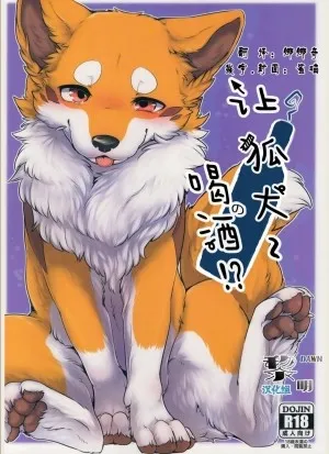 Kitsuneinu Ni Nomaso
