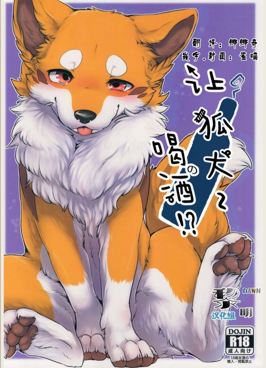 Kitsuneinu Ni Nomaso Oneshot page 2 - Giả Dược