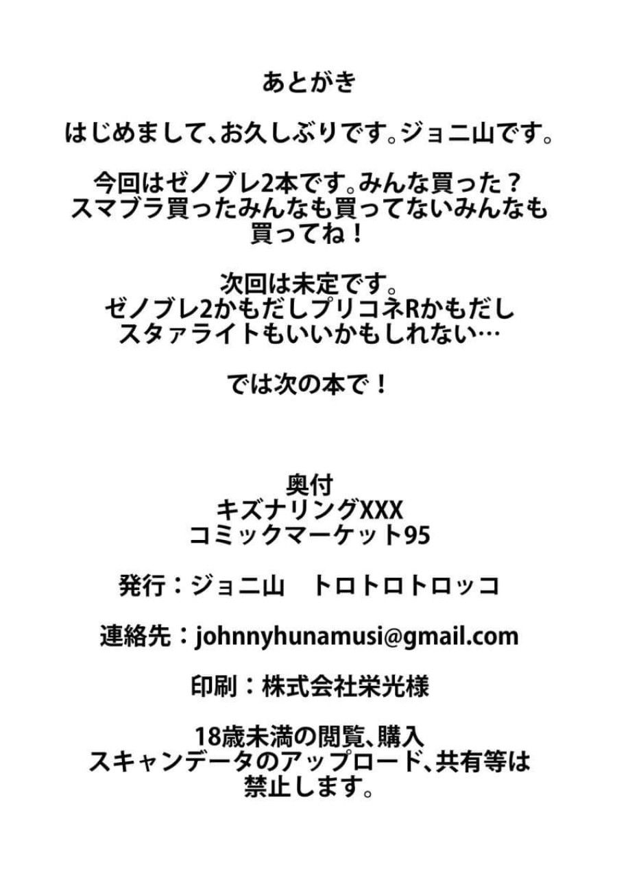 Kizuna Ring Xxx (xenoblade Chronicles 2) Oneshot page 17 - Giả Dược