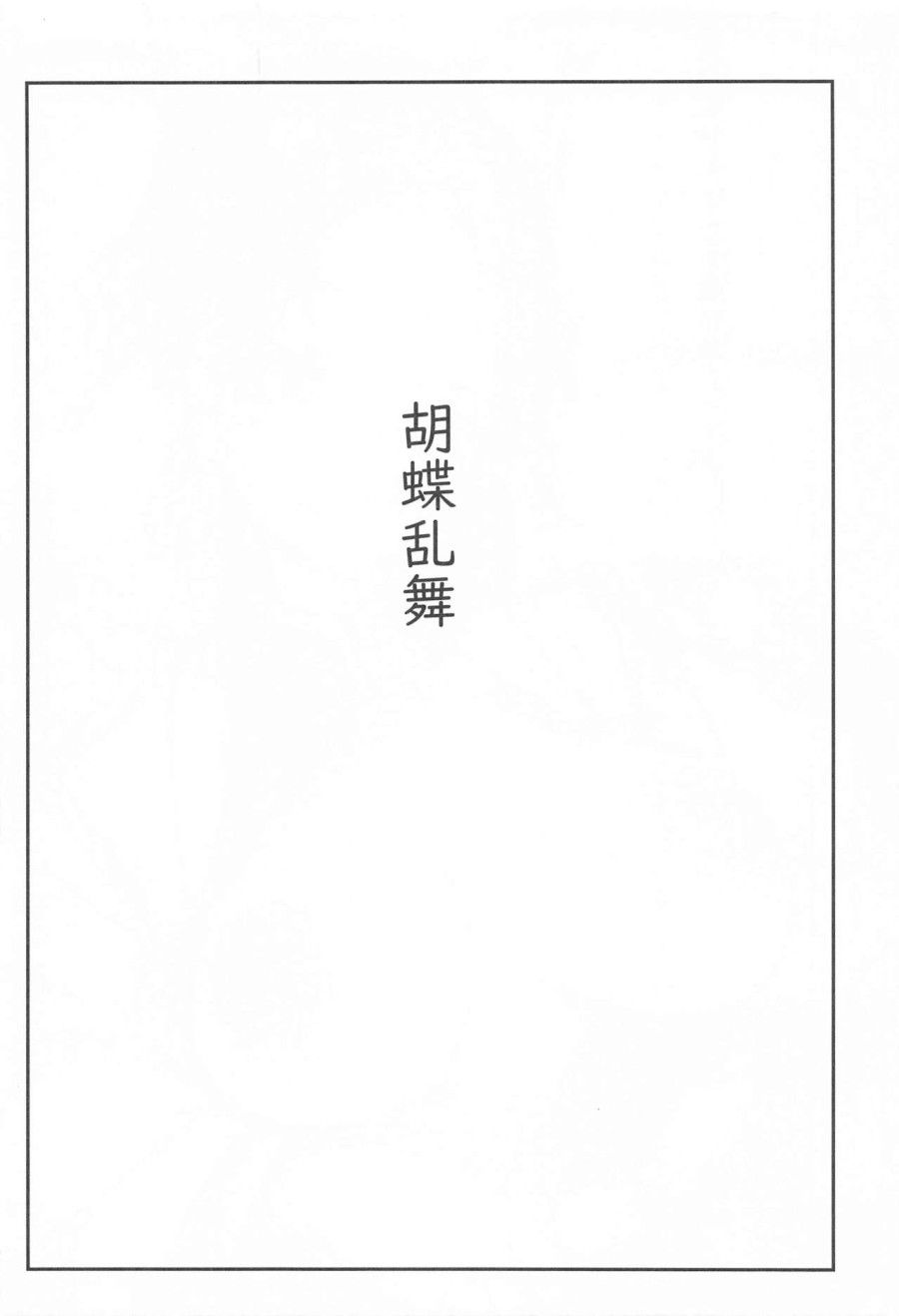 Kochou Ranbu (kimetsu No Yaiba) Oneshot page 2 - Giả Dược