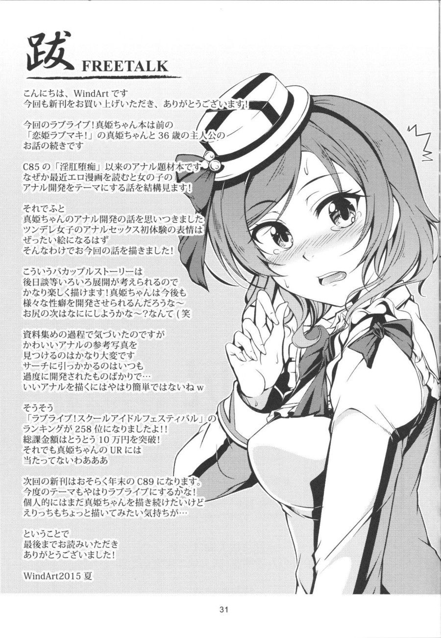 Koi Hime Love Maki!! 02 Oneshot page 32 - Giả Dược