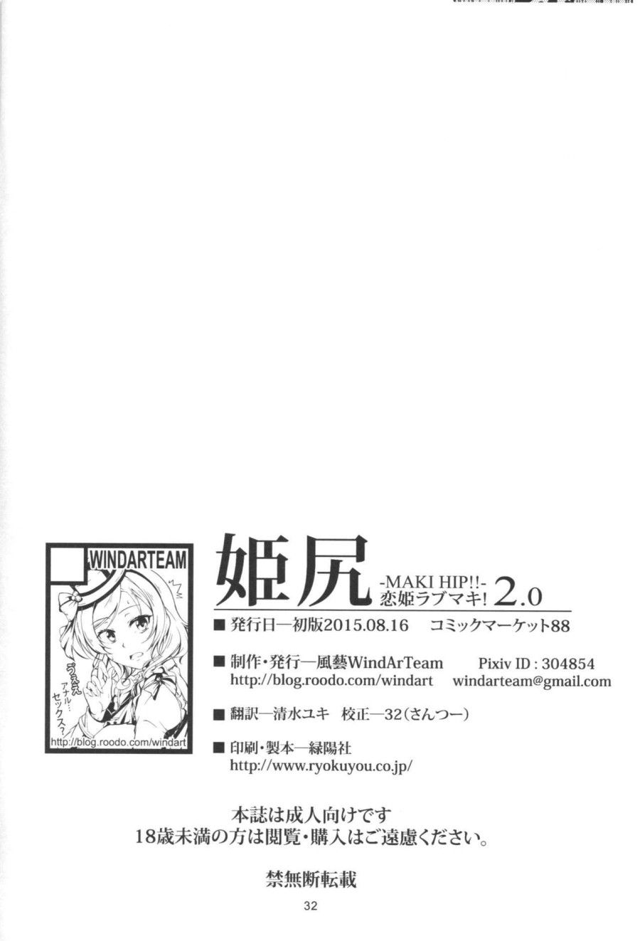 Koi Hime Love Maki!! 02 Oneshot page 33 - Giả Dược