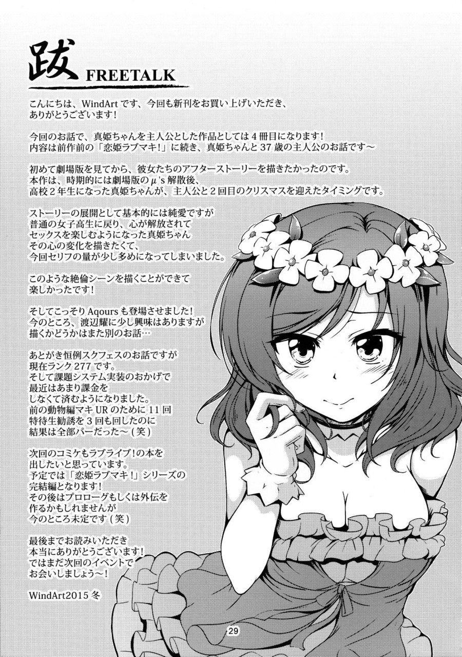 Koi Hime Love Maki!! 03 Oneshot page 30 - Giả Dược
