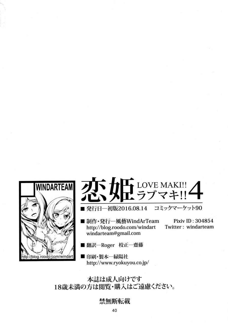 Koi Hime Love Maki!! 04 Oneshot page 40 - Giả Dược