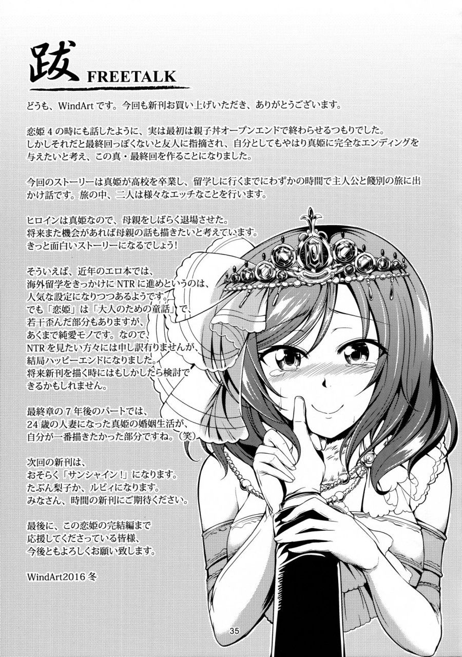 Koi Hime Love Maki!! 05 Oneshot page 38 - Giả Dược