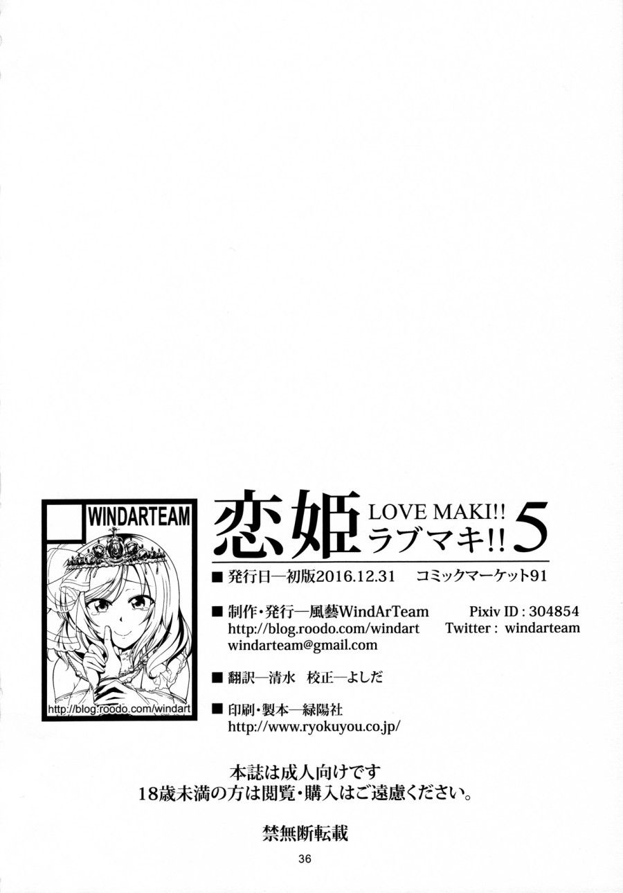 Koi Hime Love Maki!! 05 Oneshot page 39 - Giả Dược