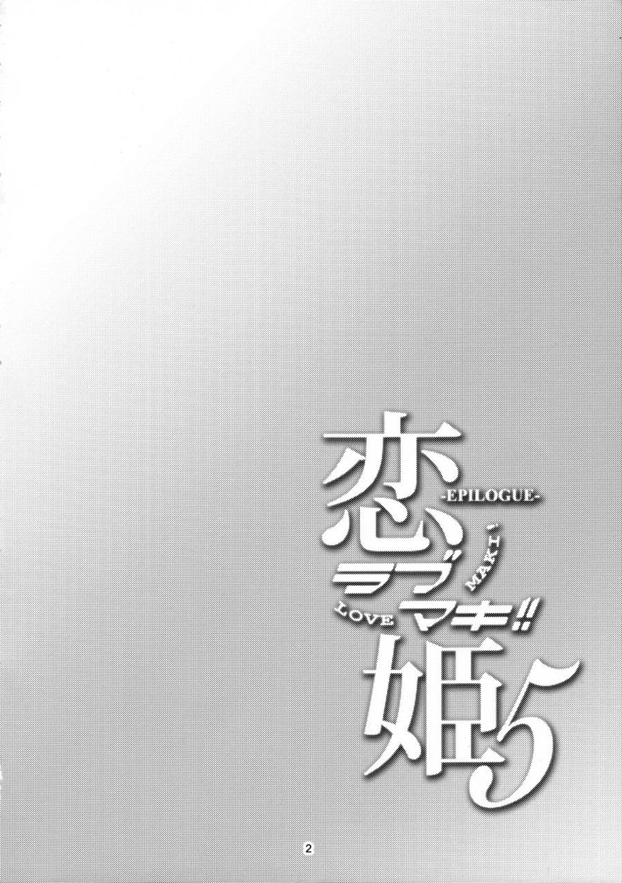 Koi Hime Love Maki!! 05 Oneshot page 5 - Giả Dược