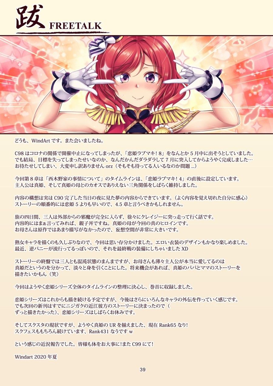 Koi Hime Love Maki!! 08 Oneshot page 44 - Giả Dược
