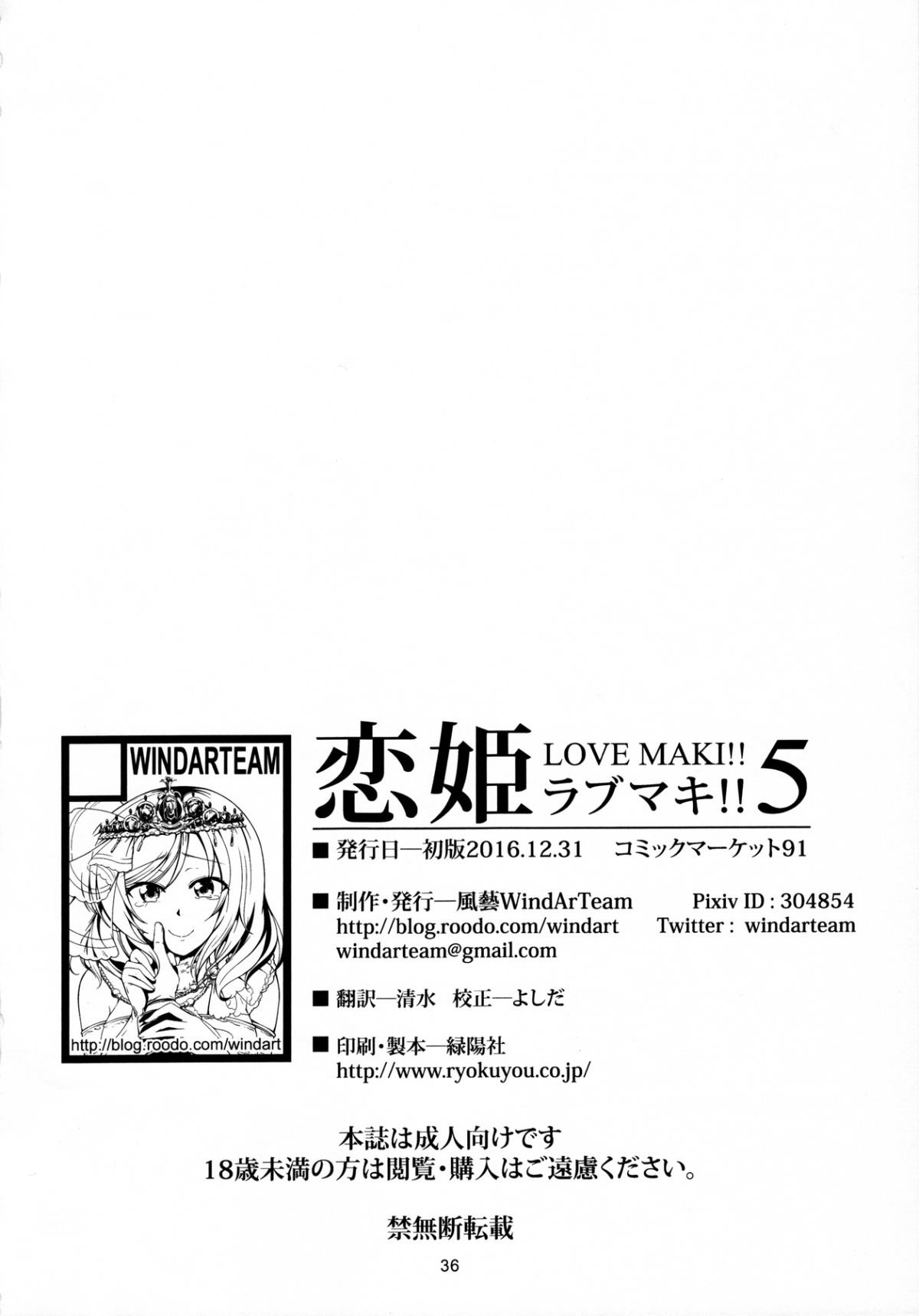 đọc truyện Koi Hime Love Maki!! 5 Oneshot ảnh 40 tại Giả Dược