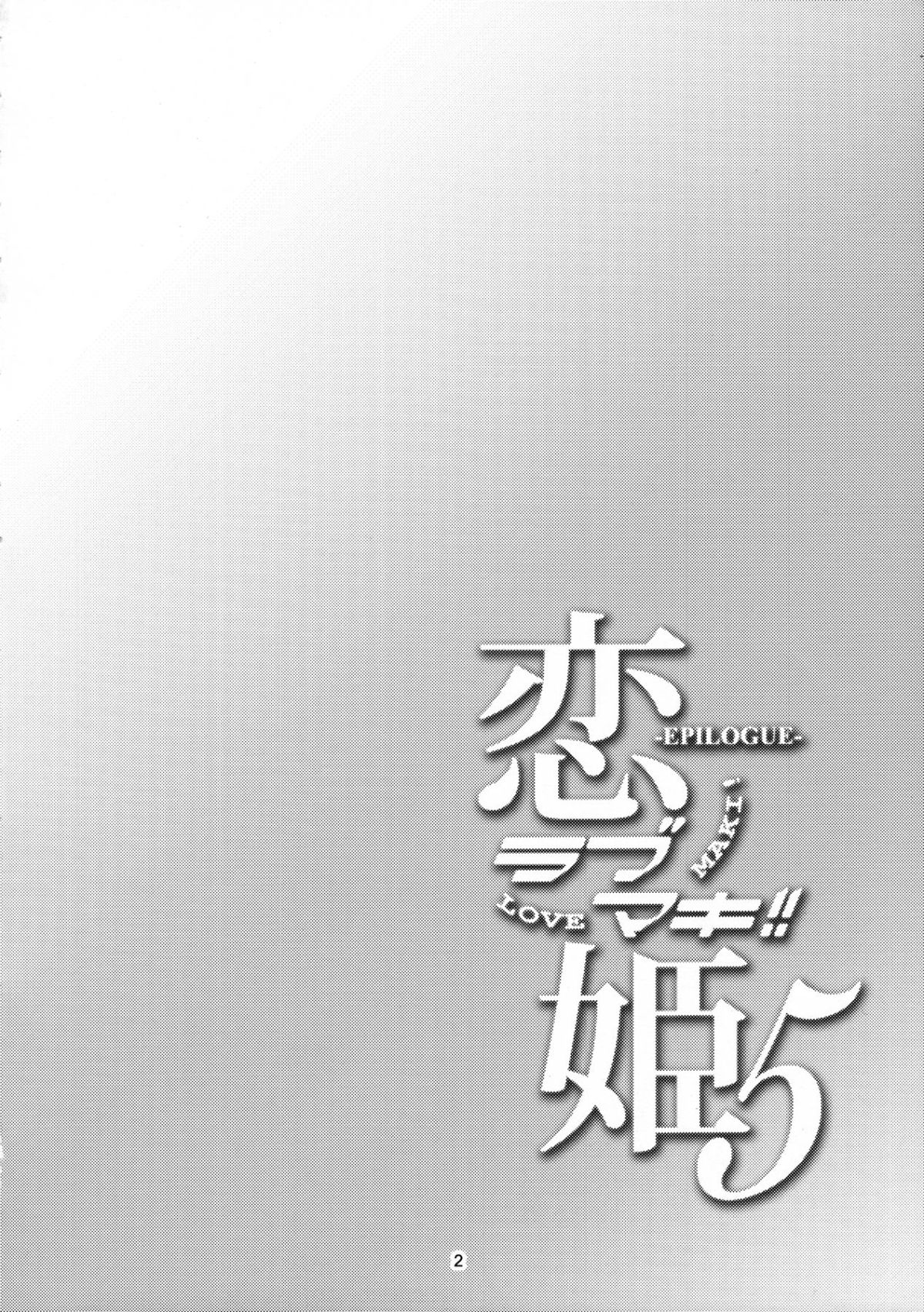 đọc truyện Koi Hime Love Maki!! 5 Oneshot ảnh 6 tại Giả Dược