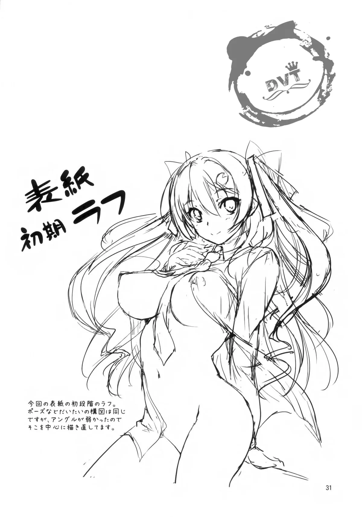 Netori Ryokan ~Dokuzu Oji-San No Netoneto Shitsukoi Bishoujo Ryoujoku - Chương 2