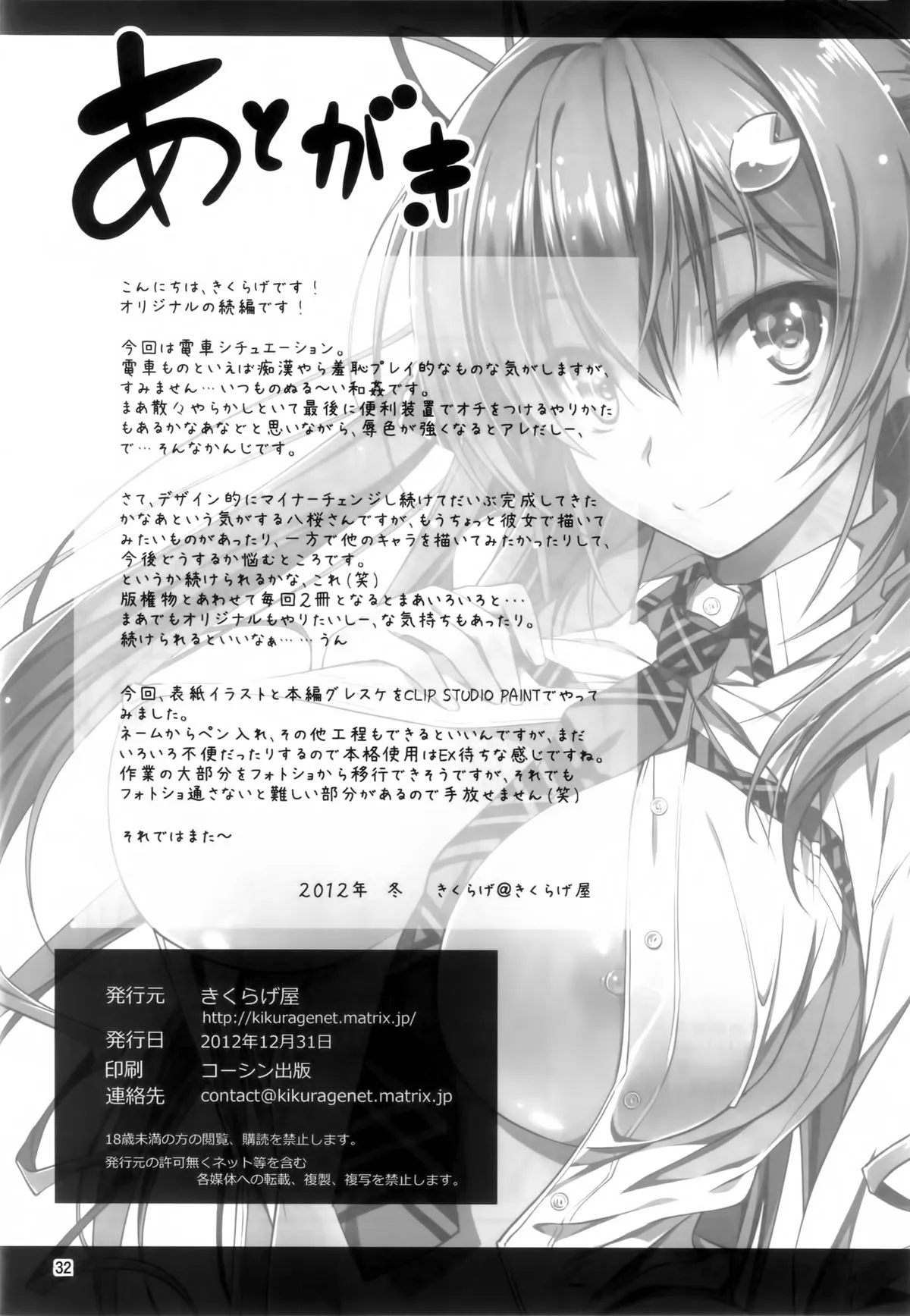 Netori Ryokan ~Dokuzu Oji-San No Netoneto Shitsukoi Bishoujo Ryoujoku - Chương 2