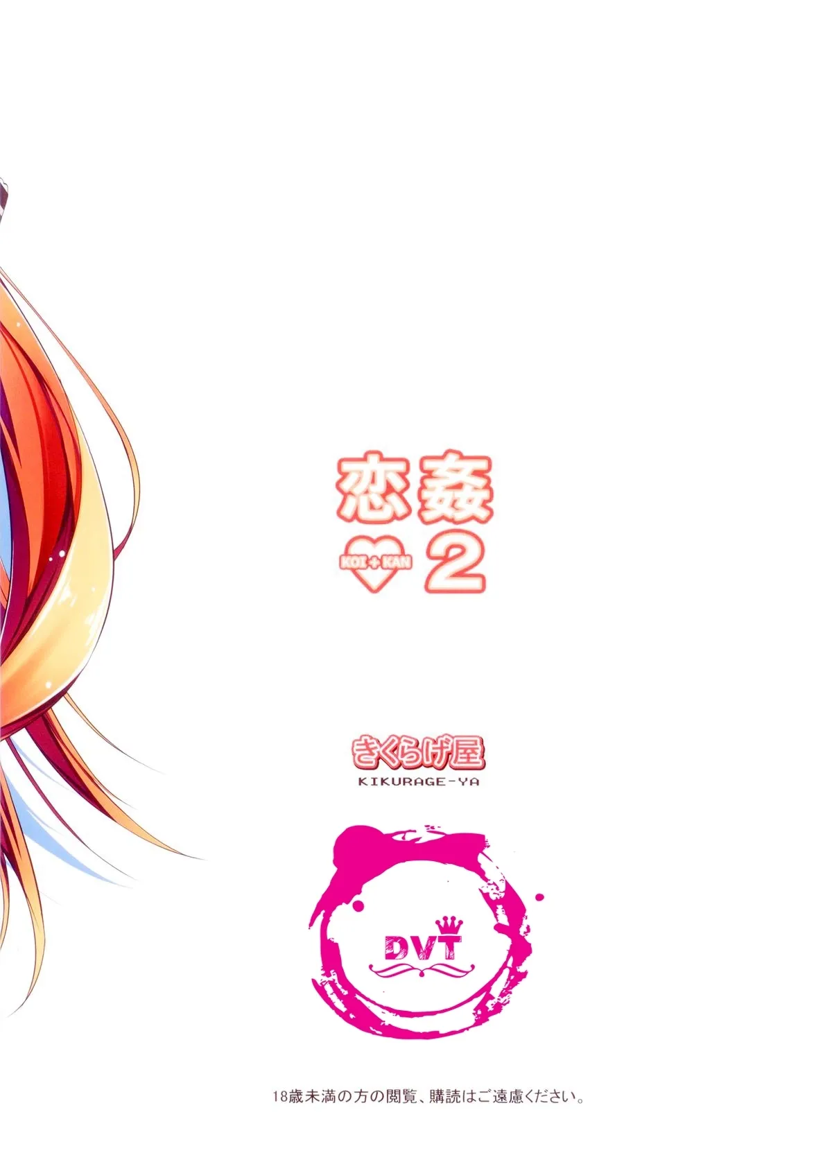 Netori Ryokan ~Dokuzu Oji-San No Netoneto Shitsukoi Bishoujo Ryoujoku - Chương 2