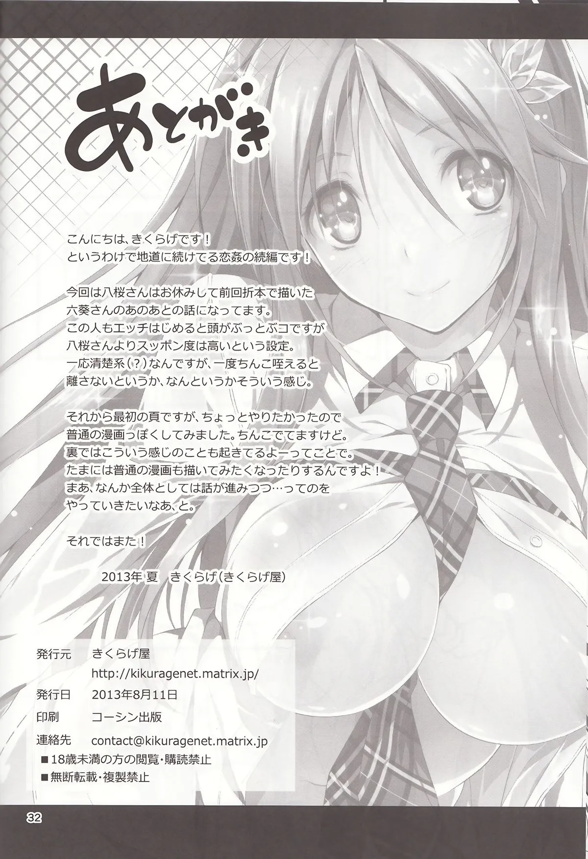 Netori Ryokan ~Dokuzu Oji-San No Netoneto Shitsukoi Bishoujo Ryoujoku - Chương 3