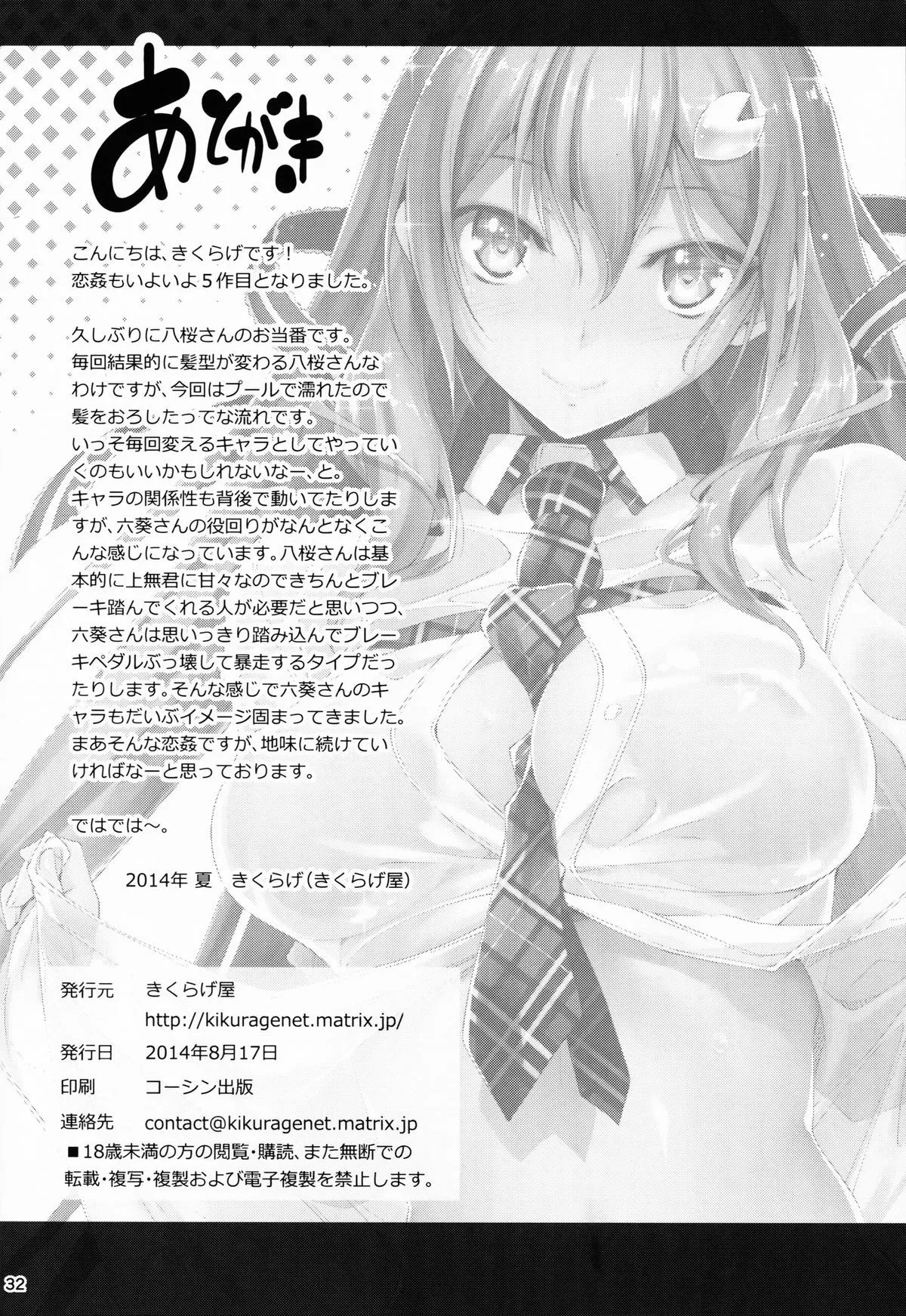 Netori Ryokan ~Dokuzu Oji-San No Netoneto Shitsukoi Bishoujo Ryoujoku - Chương 5