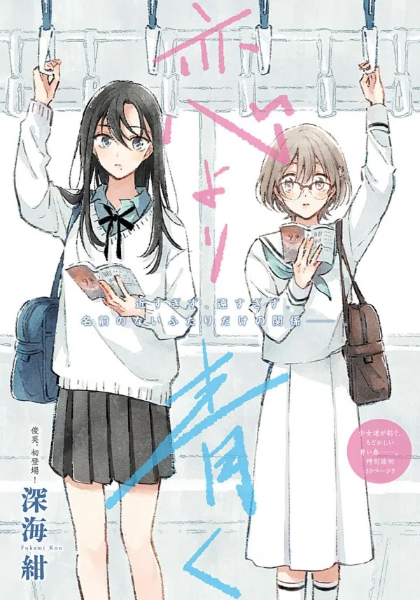 Koi Yori Aoku - Oneshot
