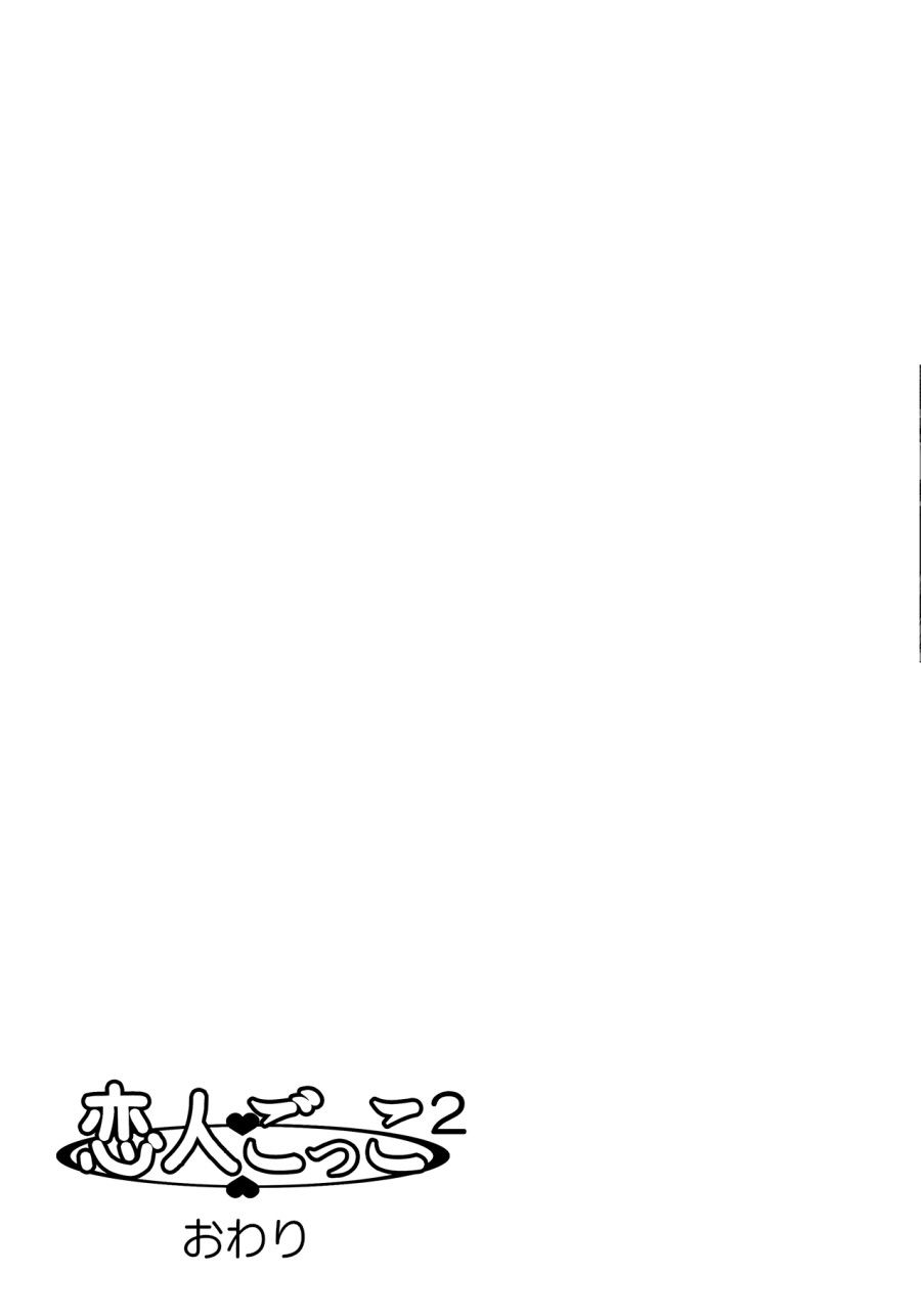 Koibito Gokko 2 Chương 2 page 26 - Giả Dược