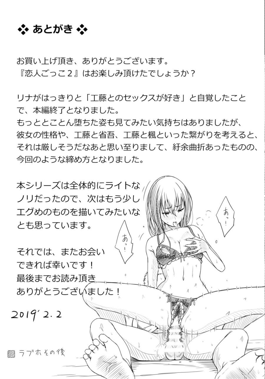 Koibito Gokko 2 Chương 2 page 28 - Giả Dược
