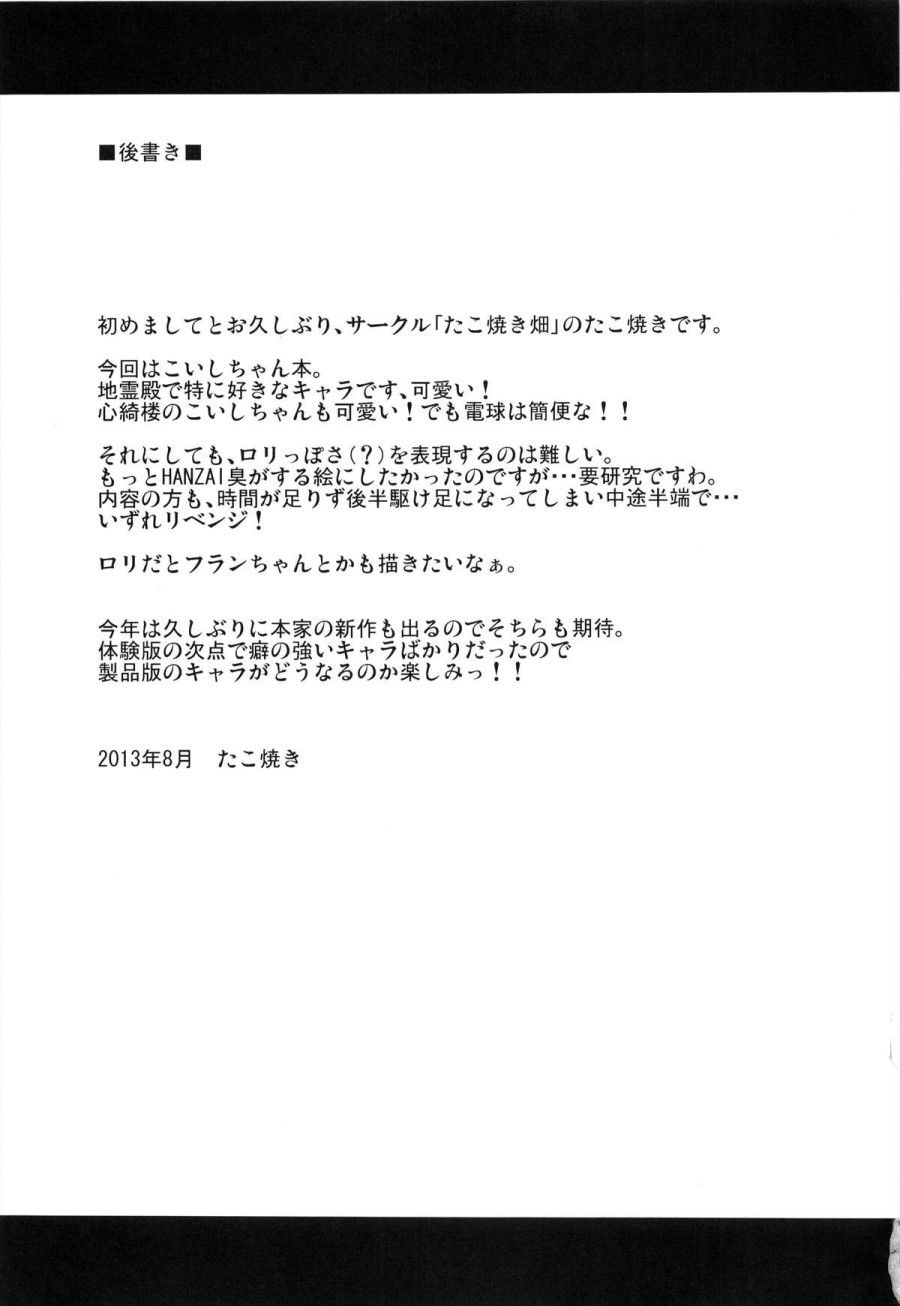 Koishi Lesson (touhou Project) Oneshot page 22 - Giả Dược