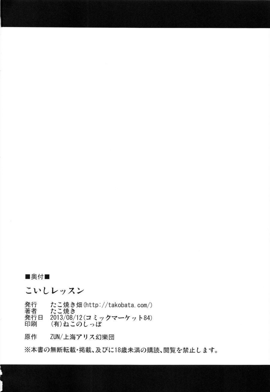 Koishi Lesson (touhou Project) Oneshot page 23 - Giả Dược