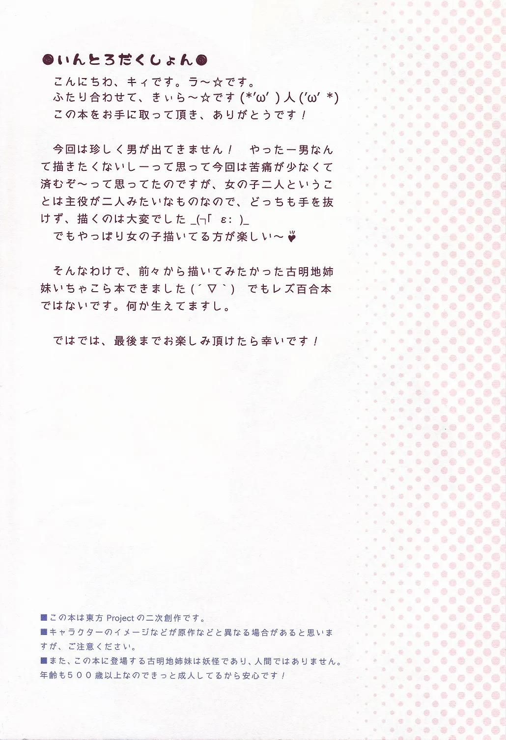đọc truyện Komeiji Shimai No Futari Ecchi (touhou Project) Chương 1 ảnh 6 tại Thiên Thai Truyện