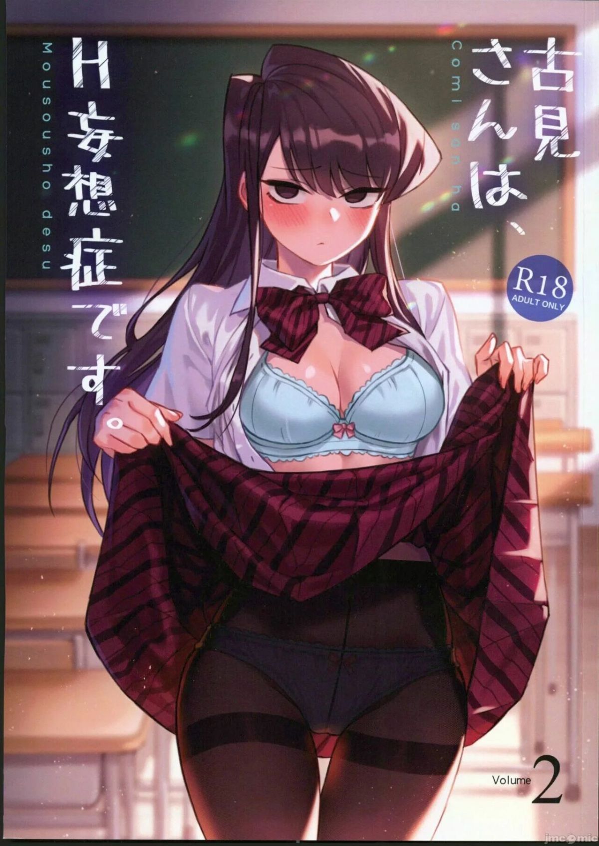 đọc truyện Komi-san Wa, H Mousoushou Desu Vol 2 Oneshot ảnh 2 tại Giả Dược