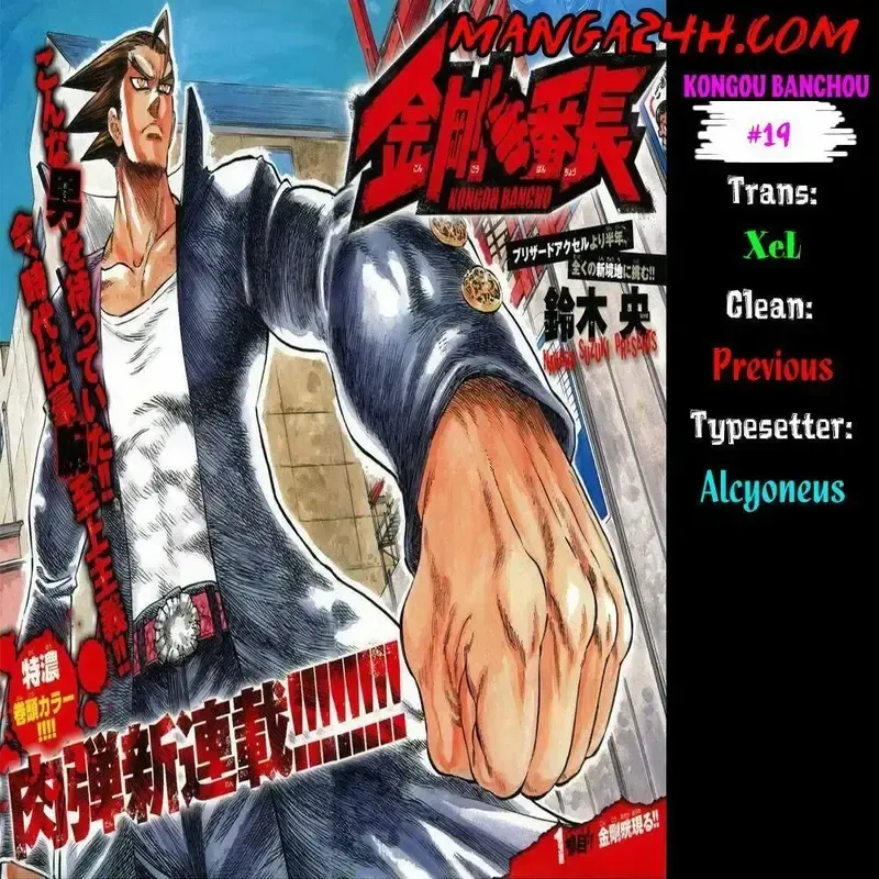đọc truyện Kongou Banchou Chương 19 ảnh 1 tại Giả Dược